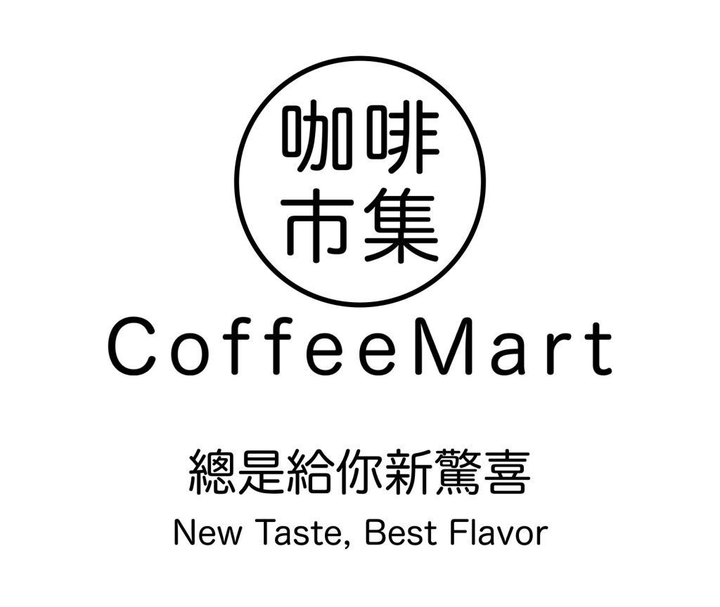咖啡市集-CoffeeMart-新鮮現烘-接單現烘-精品咖啡-咖啡豆-香港-澳門-台灣